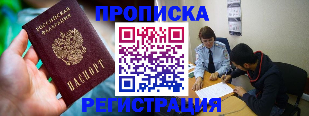 прописка регистрация в Карасуке