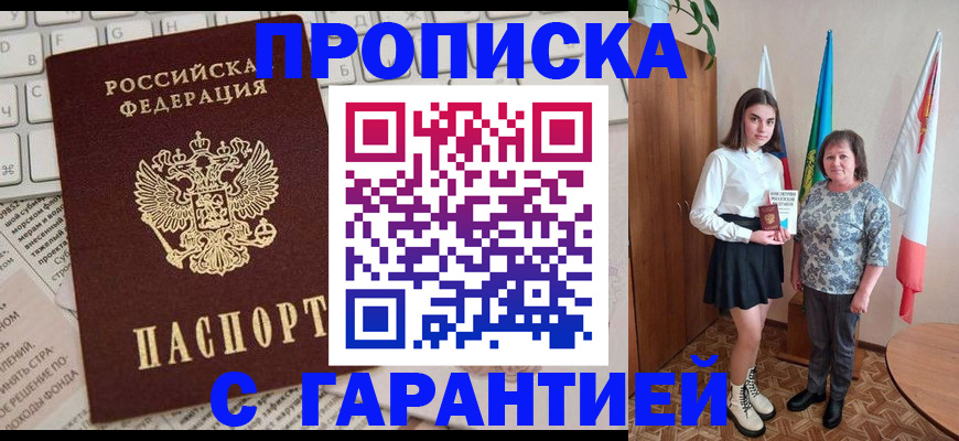 временная регистрация гарантия в Карасуке