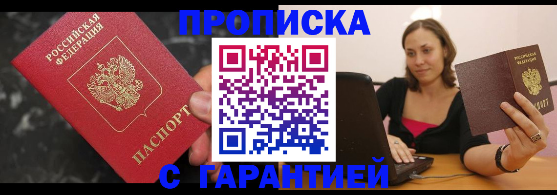 временная регистрация гарантия в Карасуке