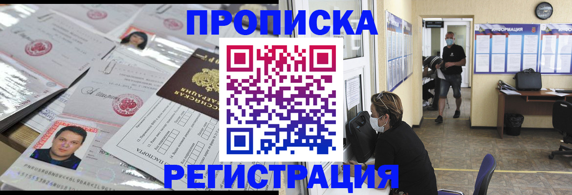 временная регистрация 2025 в Карасуке