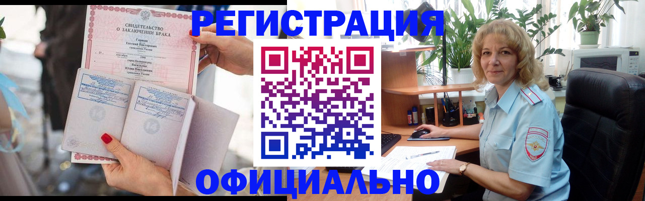 временная регистрация законно в Карасуке