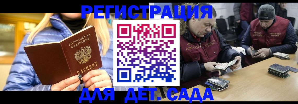 временная регистрация для школы в Карасуке